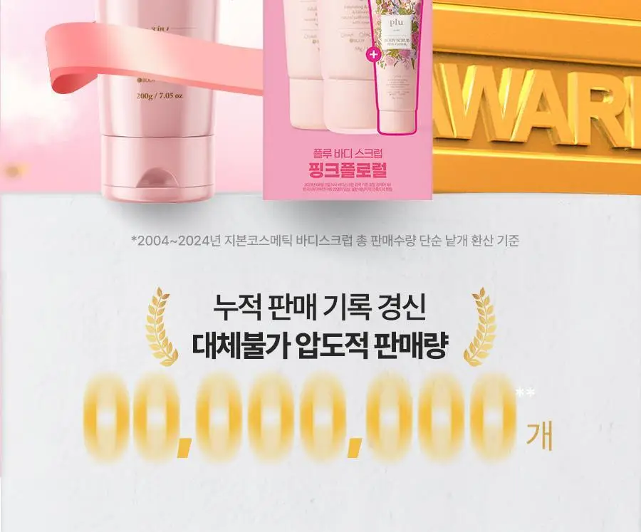 [1등스크럽/5천만판매] 플루 바디 스크럽 1+1 더블기획 상세페이지 3